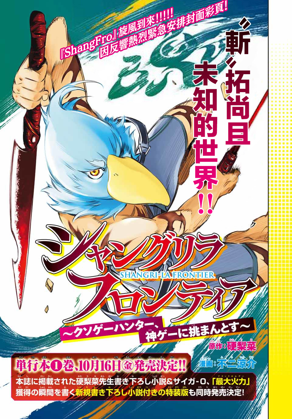 香格里拉·弗陇提亚~屎作猎人向神作发起挑战~韩漫全集-第08话无删减无遮挡章节图片 