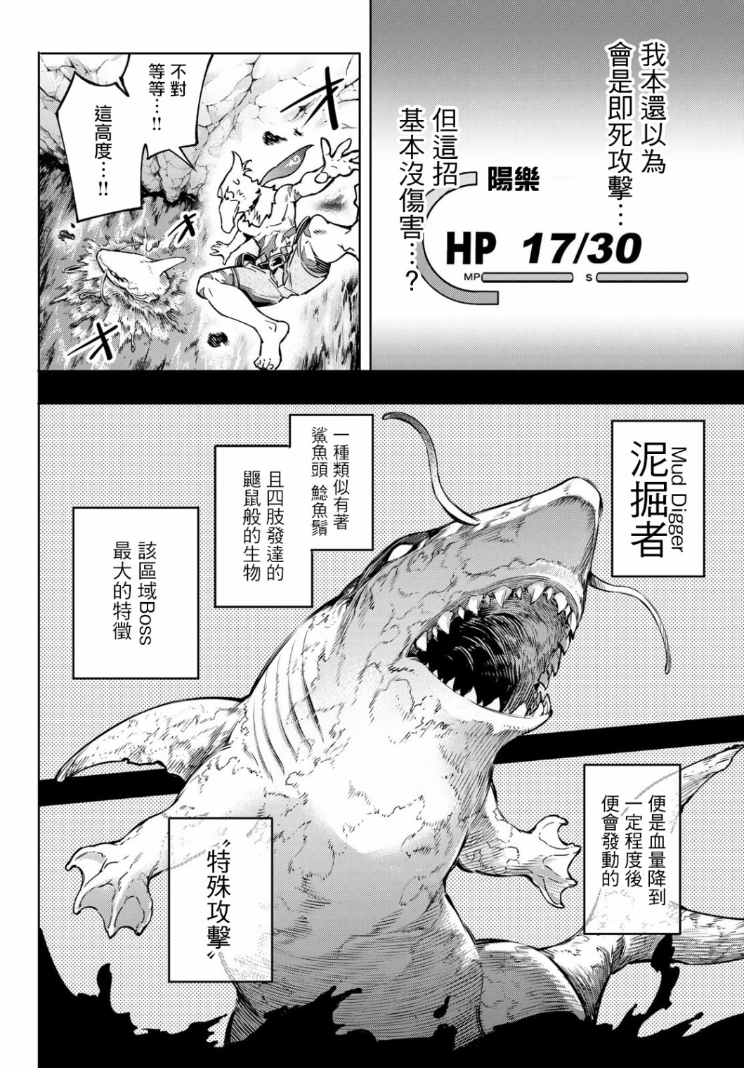 香格里拉·弗陇提亚~屎作猎人向神作发起挑战~韩漫全集-第08话无删减无遮挡章节图片 