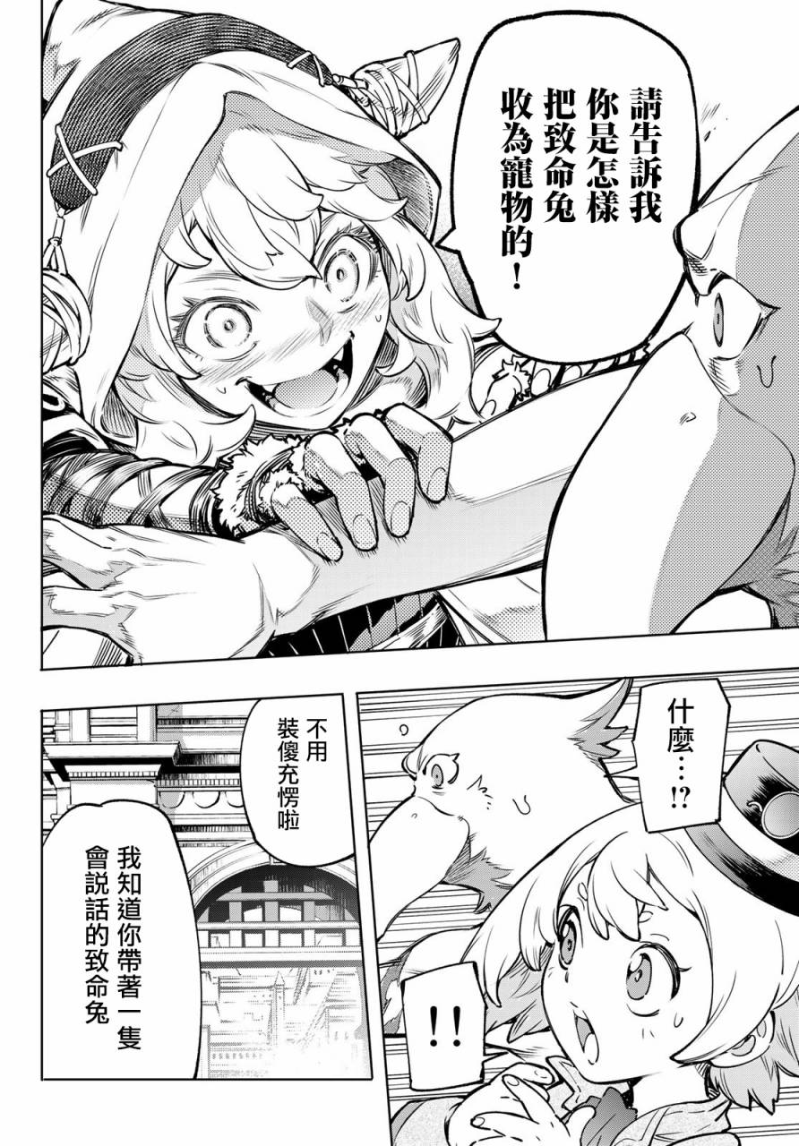 香格里拉·弗陇提亚~屎作猎人向神作发起挑战~韩漫全集-第09话无删减无遮挡章节图片 