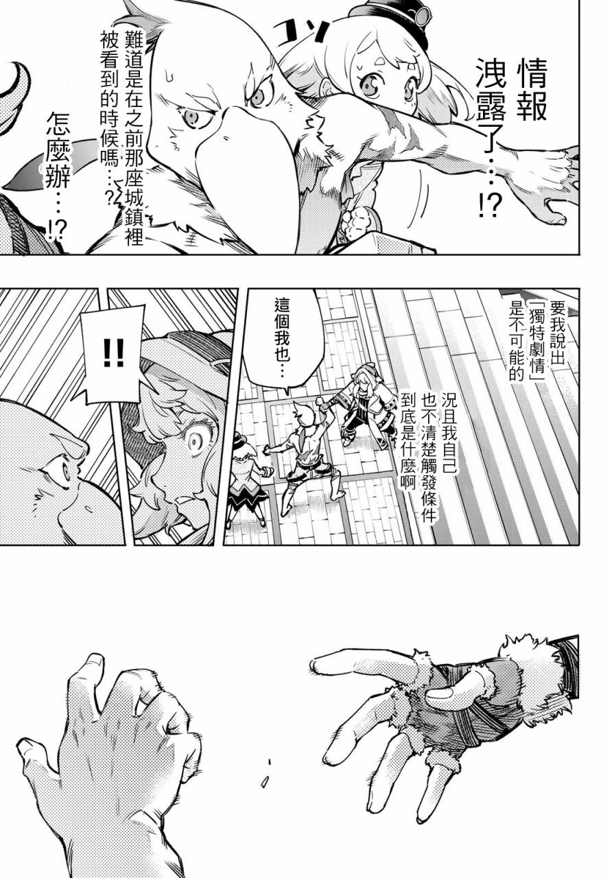 香格里拉·弗陇提亚~屎作猎人向神作发起挑战~韩漫全集-第09话无删减无遮挡章节图片 