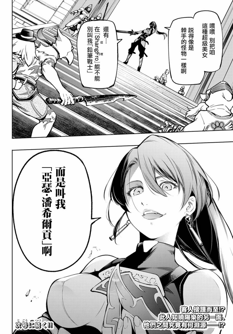 香格里拉·弗陇提亚~屎作猎人向神作发起挑战~韩漫全集-第09话无删减无遮挡章节图片 