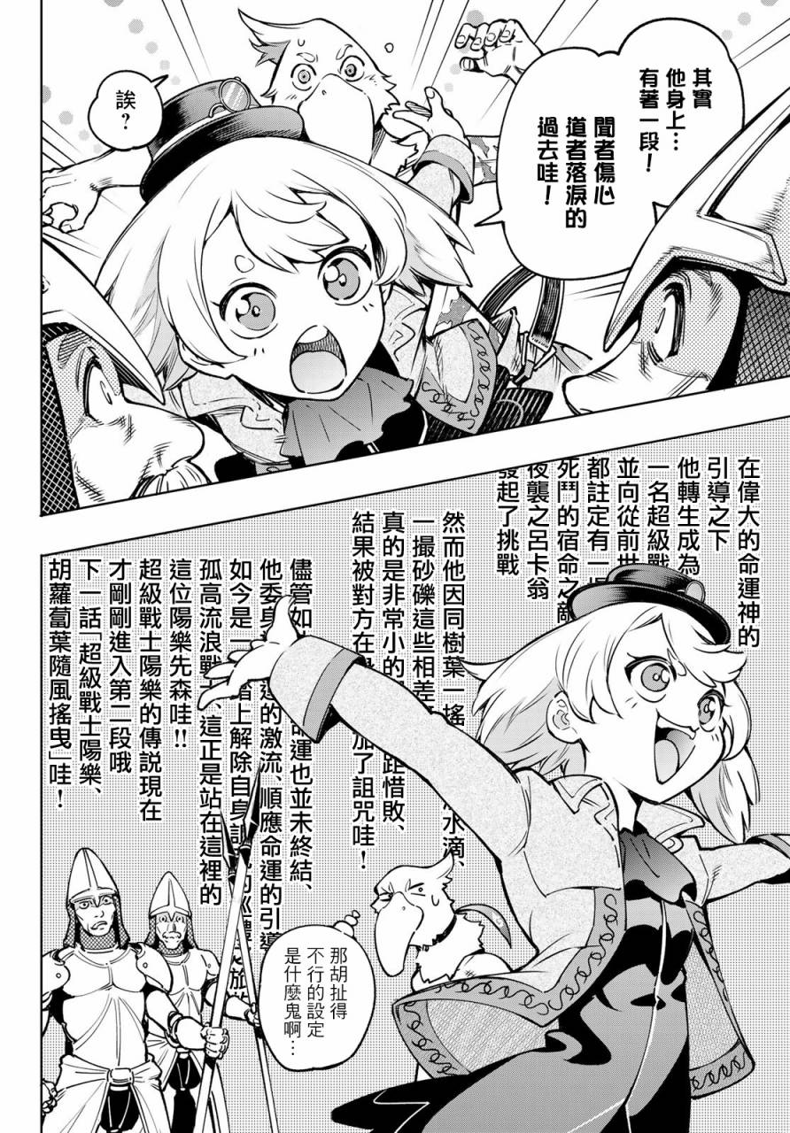 香格里拉·弗陇提亚~屎作猎人向神作发起挑战~韩漫全集-第09话无删减无遮挡章节图片 