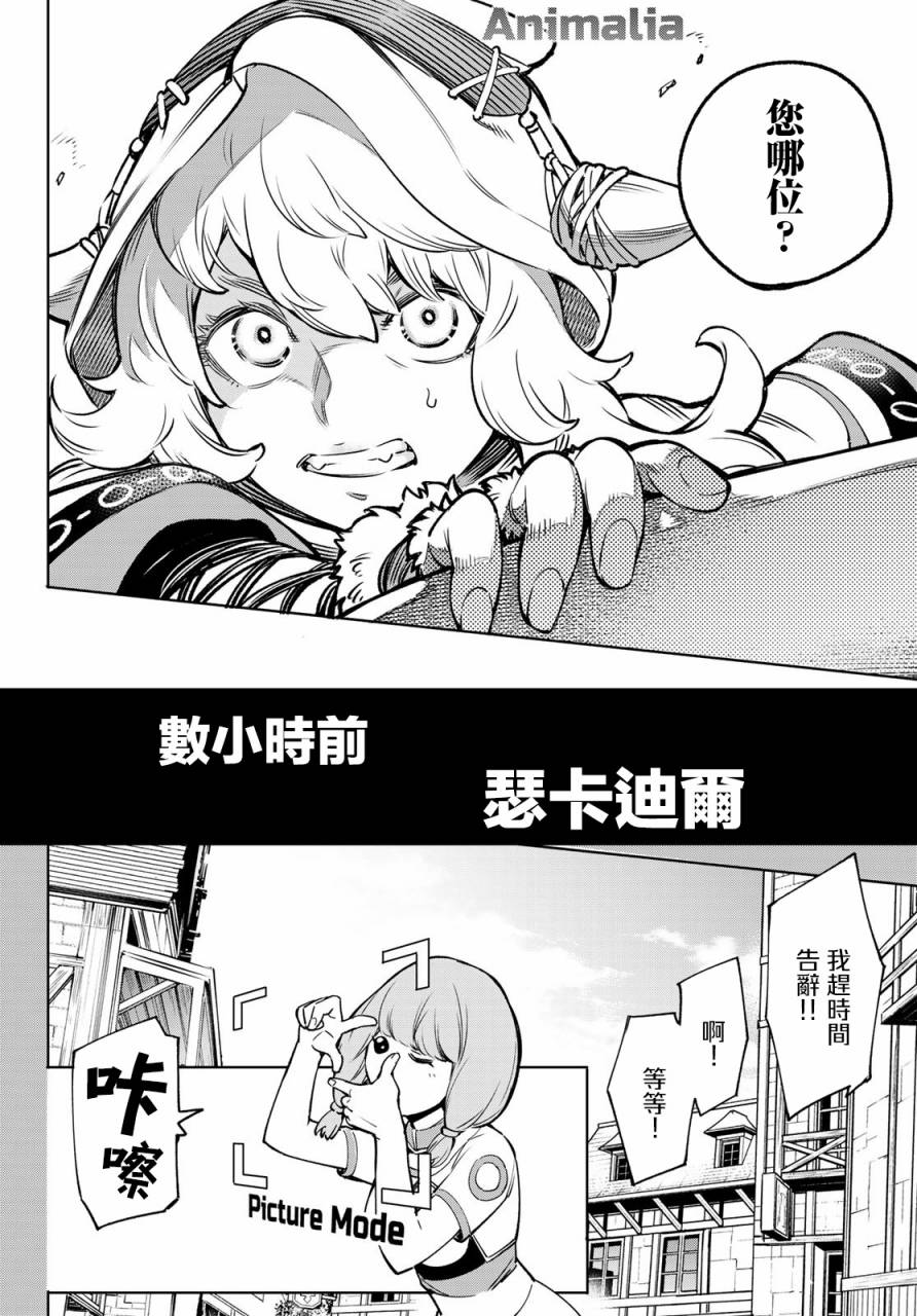 香格里拉·弗陇提亚~屎作猎人向神作发起挑战~韩漫全集-第09话无删减无遮挡章节图片 