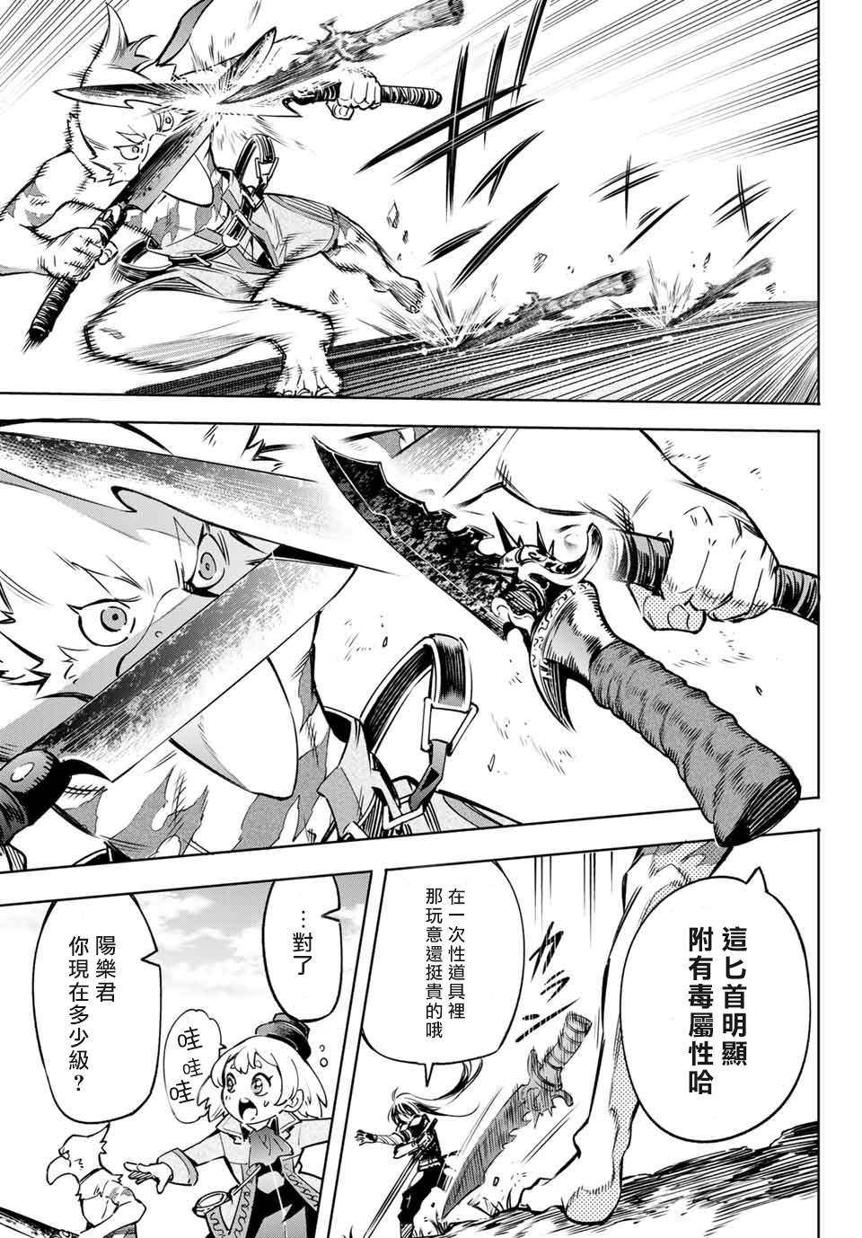 香格里拉·弗陇提亚~屎作猎人向神作发起挑战~韩漫全集-第10话无删减无遮挡章节图片 