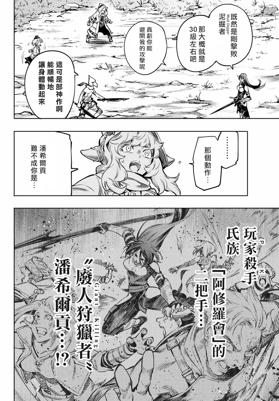 香格里拉·弗陇提亚~屎作猎人向神作发起挑战~韩漫全集-第10话无删减无遮挡章节图片 