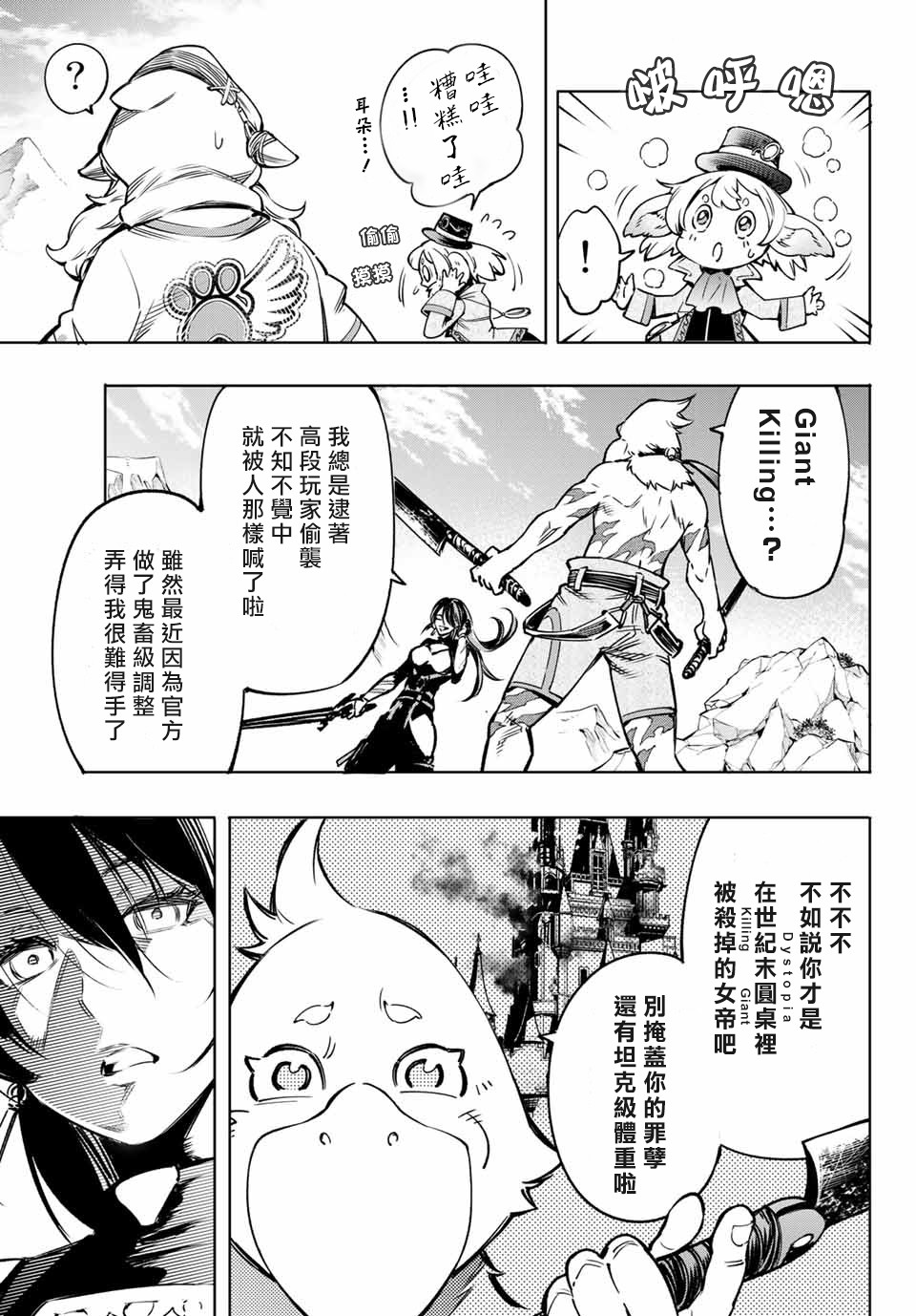 香格里拉·弗陇提亚~屎作猎人向神作发起挑战~韩漫全集-第10话无删减无遮挡章节图片 
