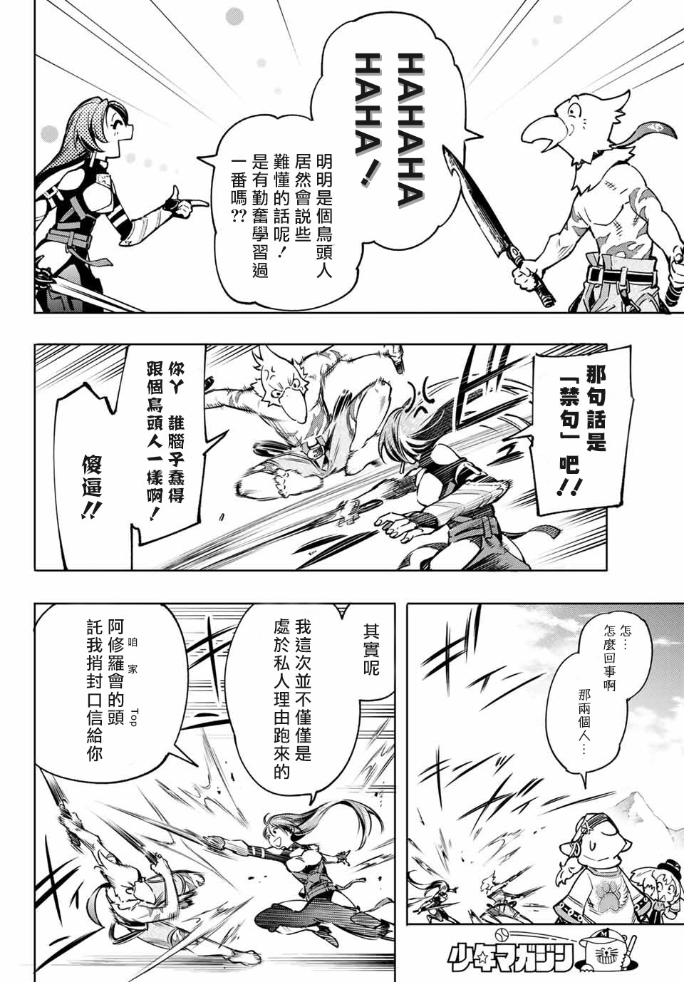 香格里拉·弗陇提亚~屎作猎人向神作发起挑战~韩漫全集-第10话无删减无遮挡章节图片 