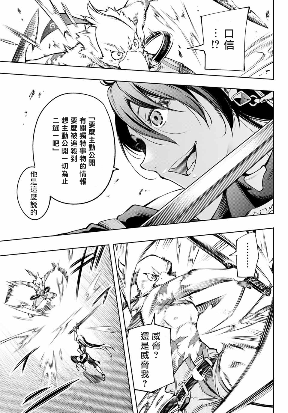 香格里拉·弗陇提亚~屎作猎人向神作发起挑战~韩漫全集-第10话无删减无遮挡章节图片 