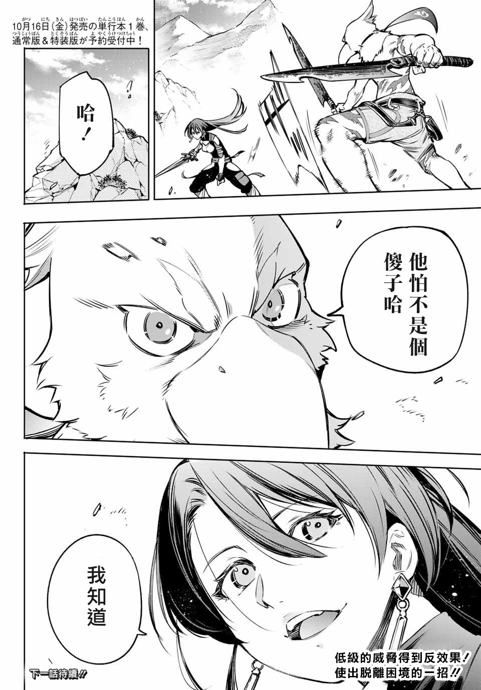香格里拉·弗陇提亚~屎作猎人向神作发起挑战~韩漫全集-第10话无删减无遮挡章节图片 
