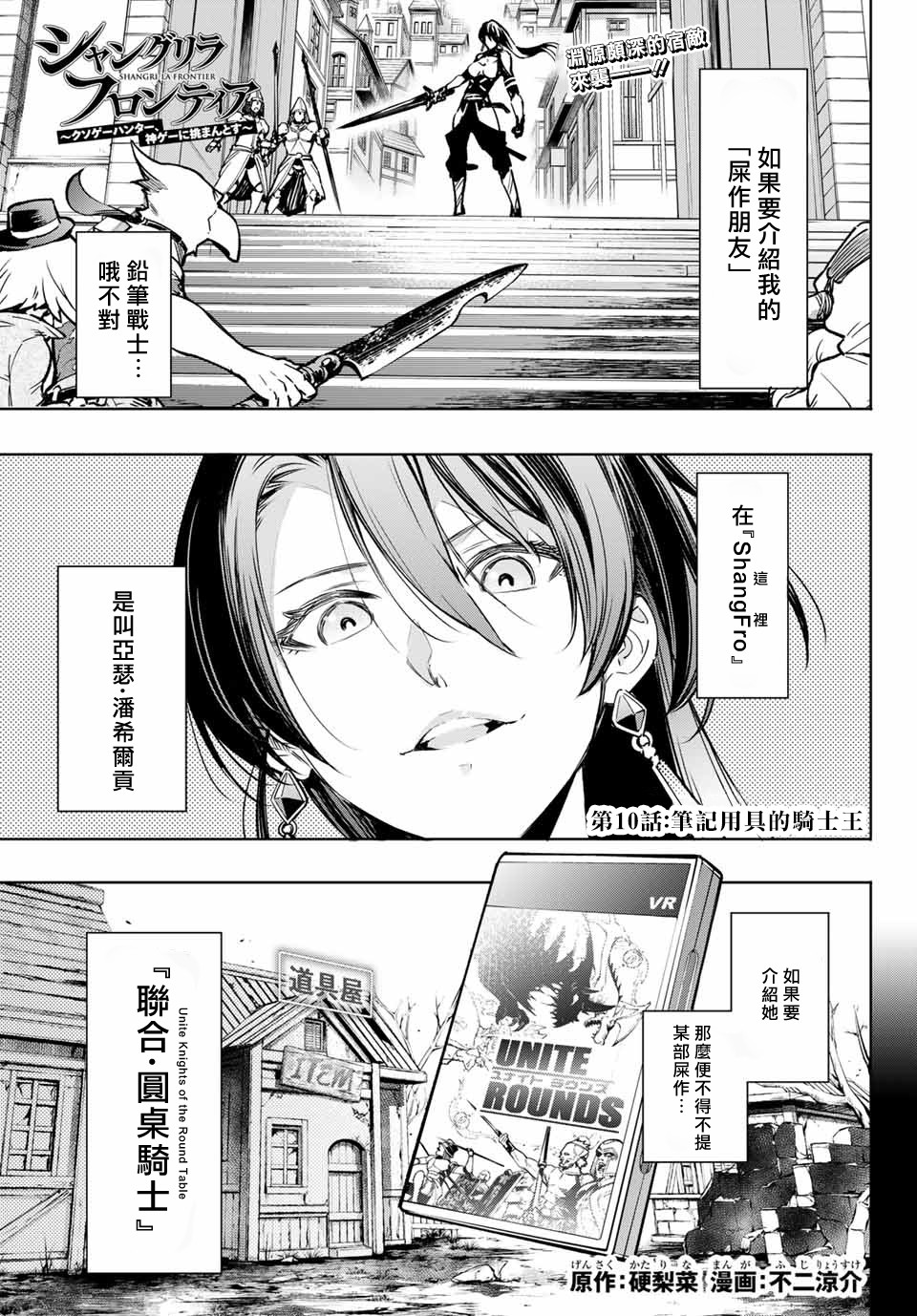 香格里拉·弗陇提亚~屎作猎人向神作发起挑战~韩漫全集-第10话无删减无遮挡章节图片 