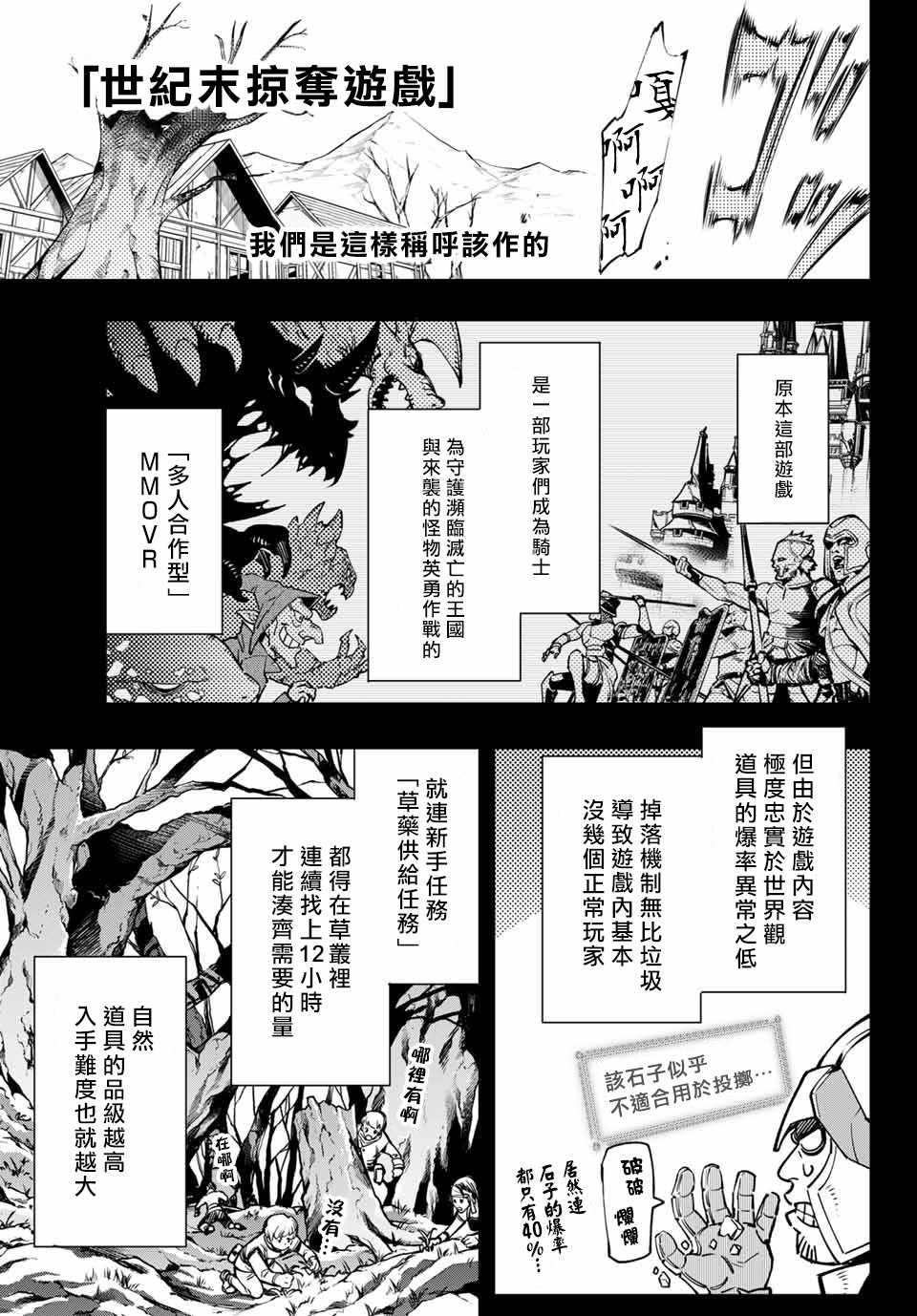 香格里拉·弗陇提亚~屎作猎人向神作发起挑战~韩漫全集-第10话无删减无遮挡章节图片 