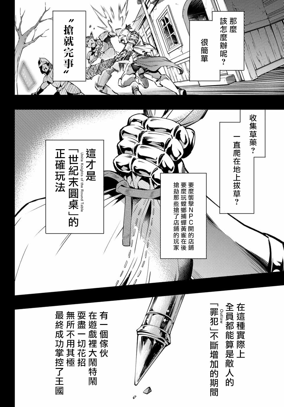 香格里拉·弗陇提亚~屎作猎人向神作发起挑战~韩漫全集-第10话无删减无遮挡章节图片 
