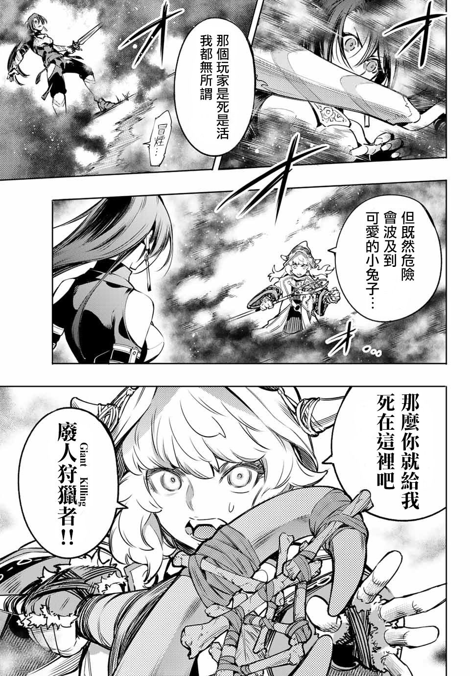 香格里拉·弗陇提亚~屎作猎人向神作发起挑战~韩漫全集-第11话无删减无遮挡章节图片 