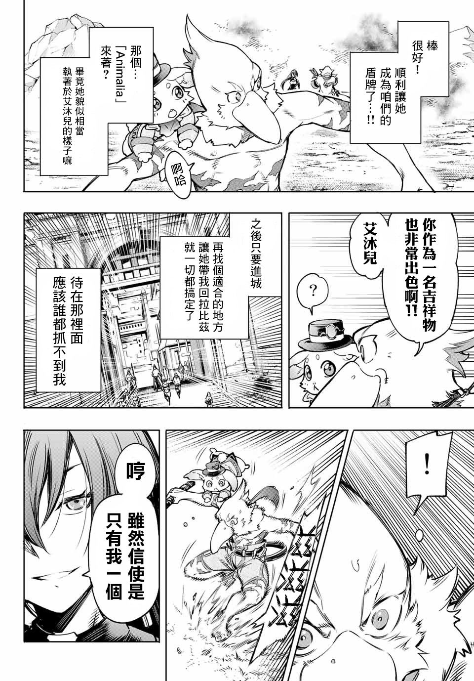 香格里拉·弗陇提亚~屎作猎人向神作发起挑战~韩漫全集-第11话无删减无遮挡章节图片 