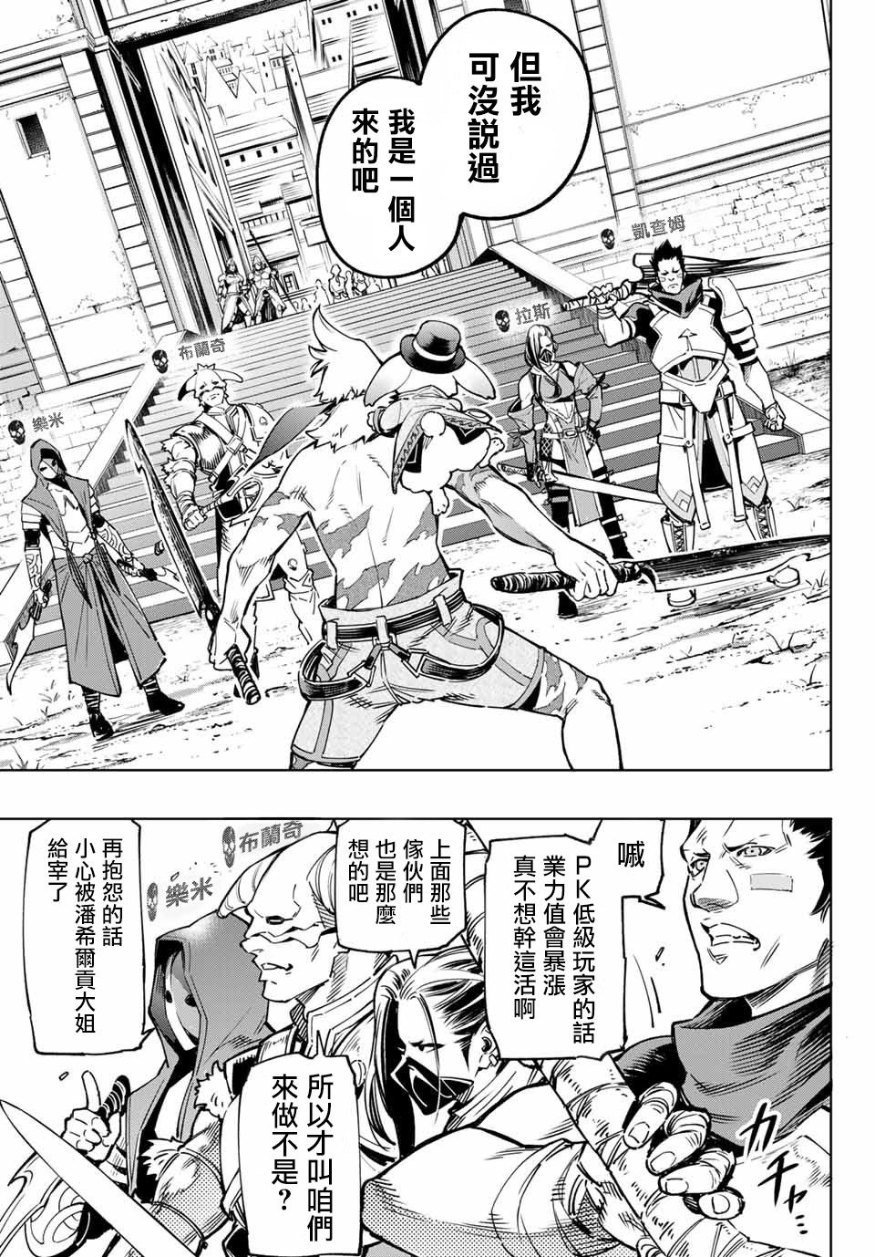 香格里拉·弗陇提亚~屎作猎人向神作发起挑战~韩漫全集-第11话无删减无遮挡章节图片 