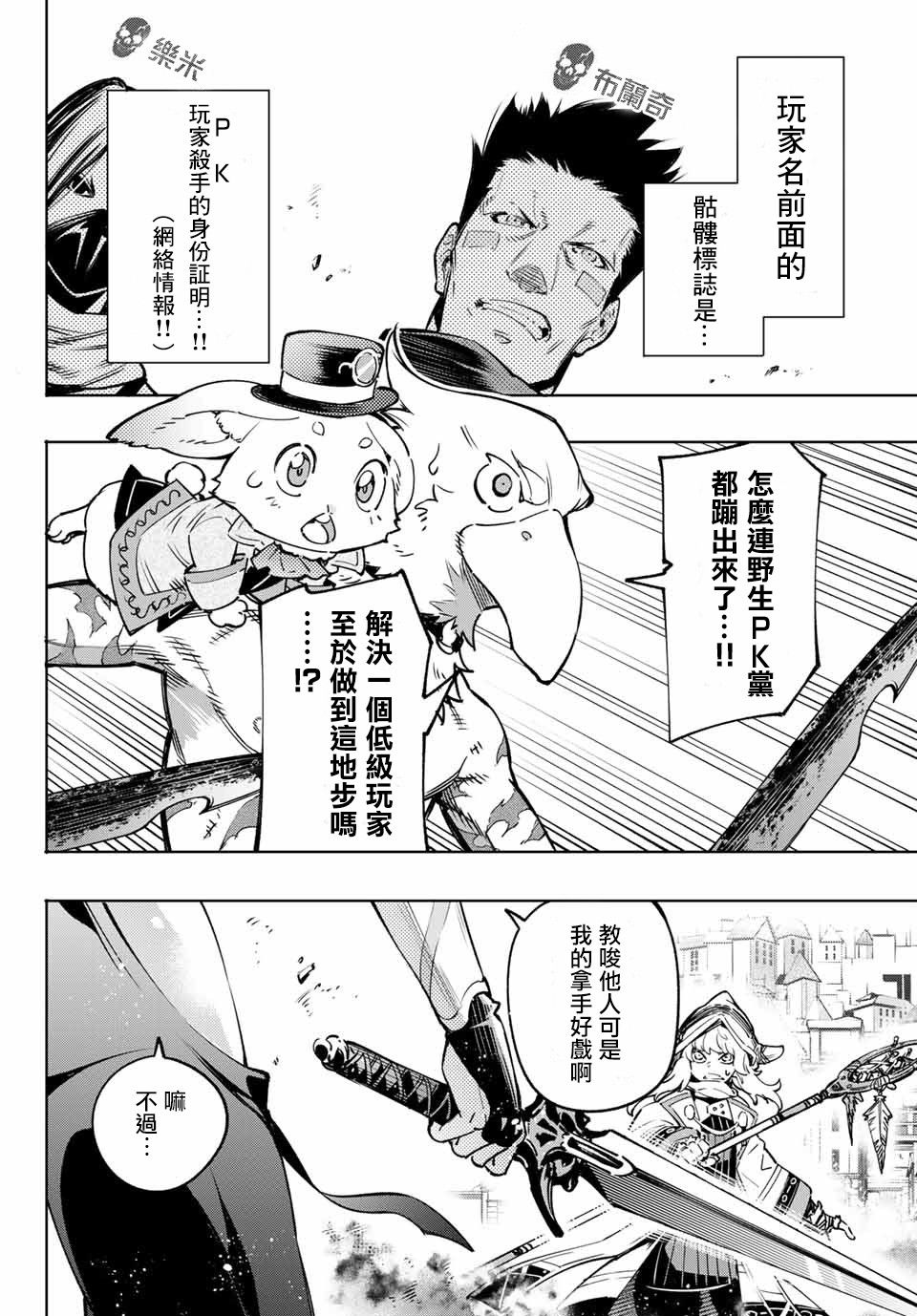 香格里拉·弗陇提亚~屎作猎人向神作发起挑战~韩漫全集-第11话无删减无遮挡章节图片 