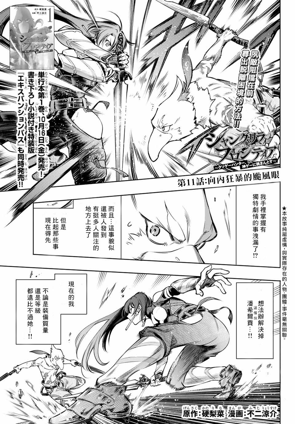 香格里拉·弗陇提亚~屎作猎人向神作发起挑战~韩漫全集-第11话无删减无遮挡章节图片 