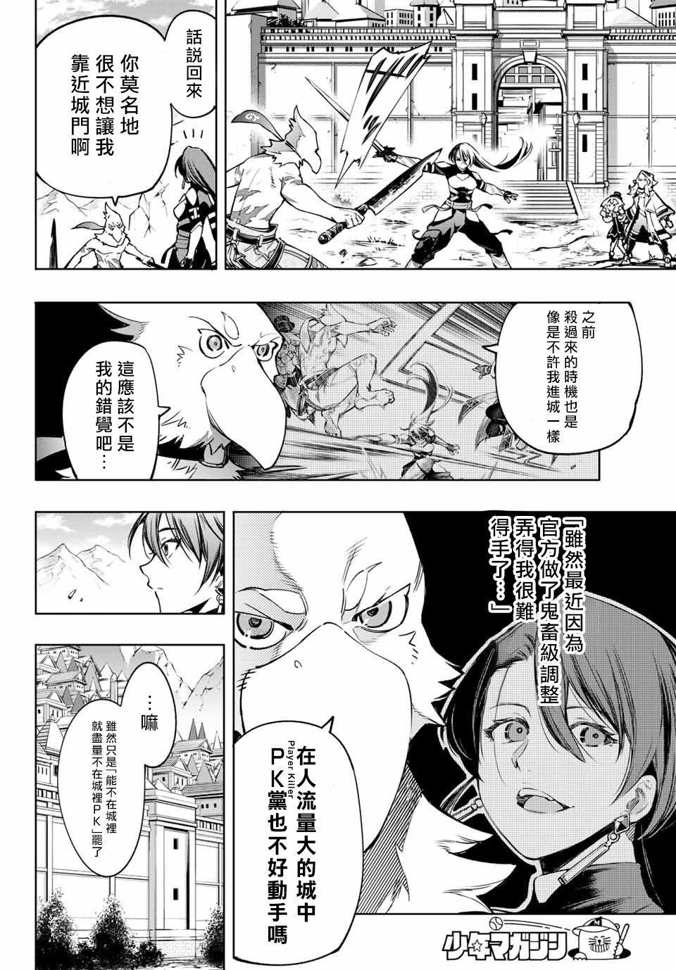 香格里拉·弗陇提亚~屎作猎人向神作发起挑战~韩漫全集-第11话无删减无遮挡章节图片 