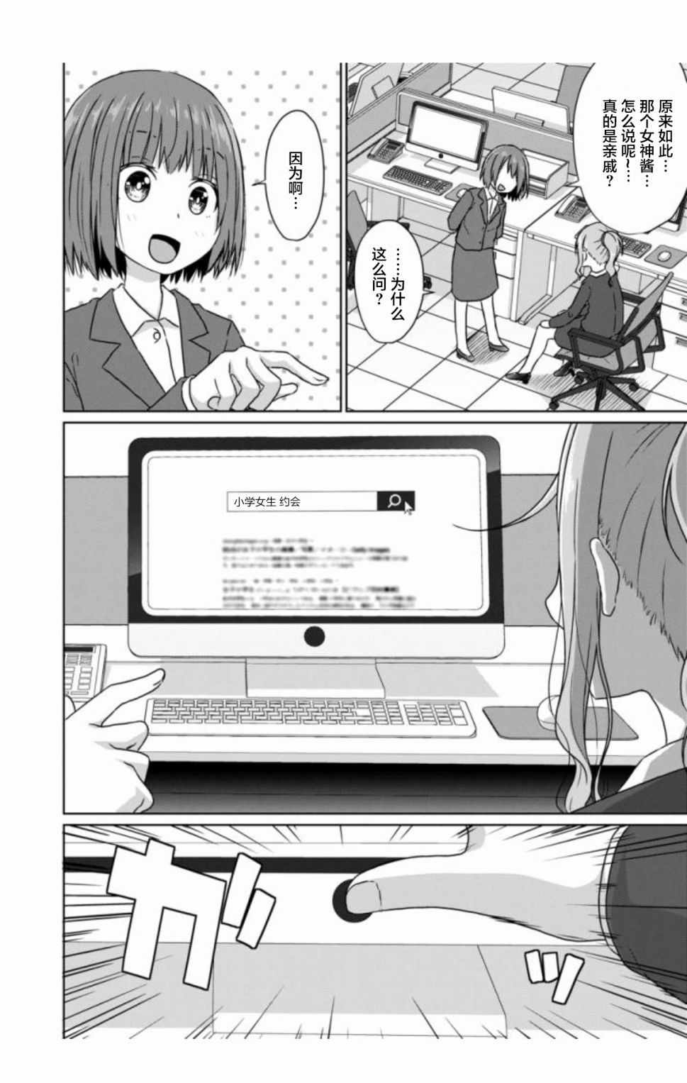 JS桑和OL酱韩漫全集-第01话无删减无遮挡章节图片 
