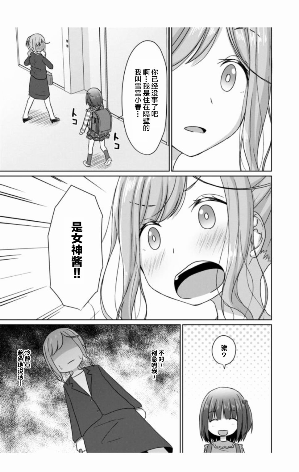 JS桑和OL酱韩漫全集-第01话无删减无遮挡章节图片 