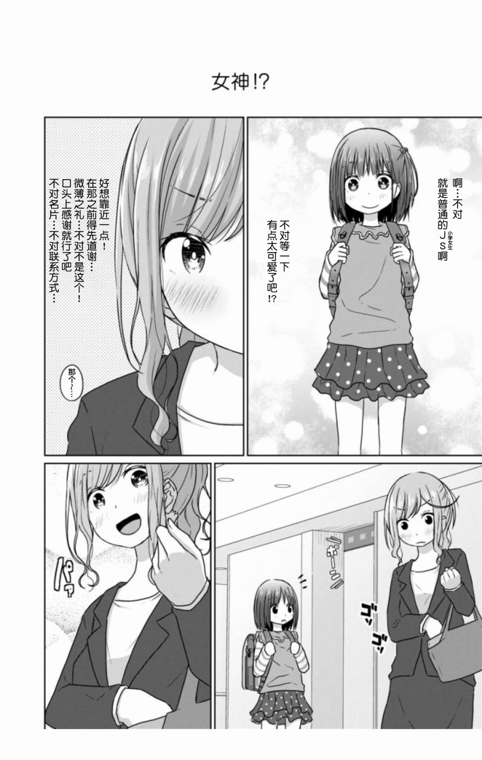 JS桑和OL酱韩漫全集-第01话无删减无遮挡章节图片 