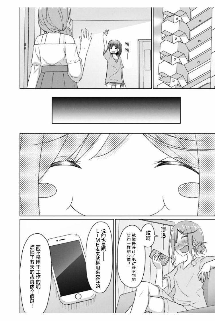 JS桑和OL酱韩漫全集-第02话无删减无遮挡章节图片 