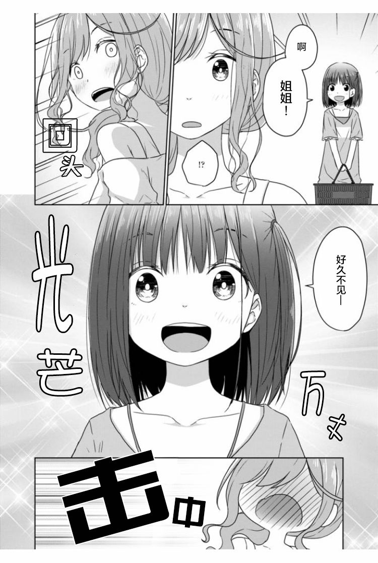 JS桑和OL酱韩漫全集-第02话无删减无遮挡章节图片 