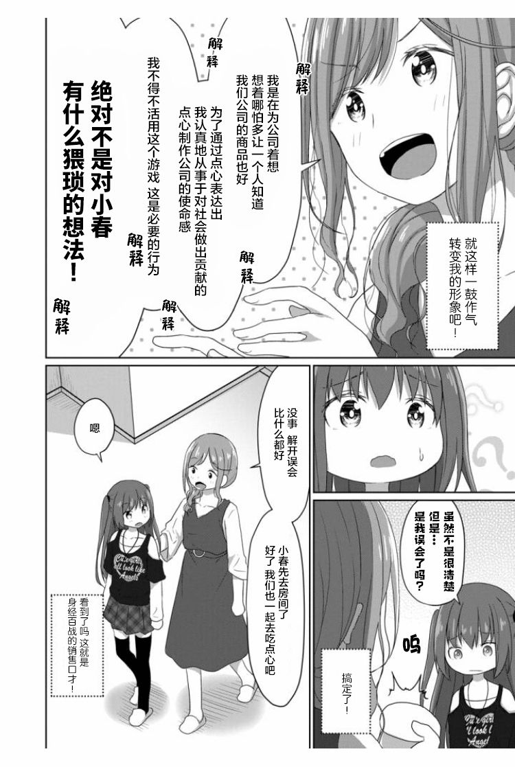 JS桑和OL酱韩漫全集-第05话无删减无遮挡章节图片 