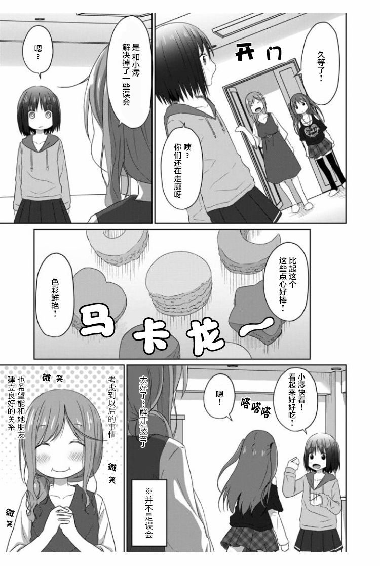 JS桑和OL酱韩漫全集-第05话无删减无遮挡章节图片 