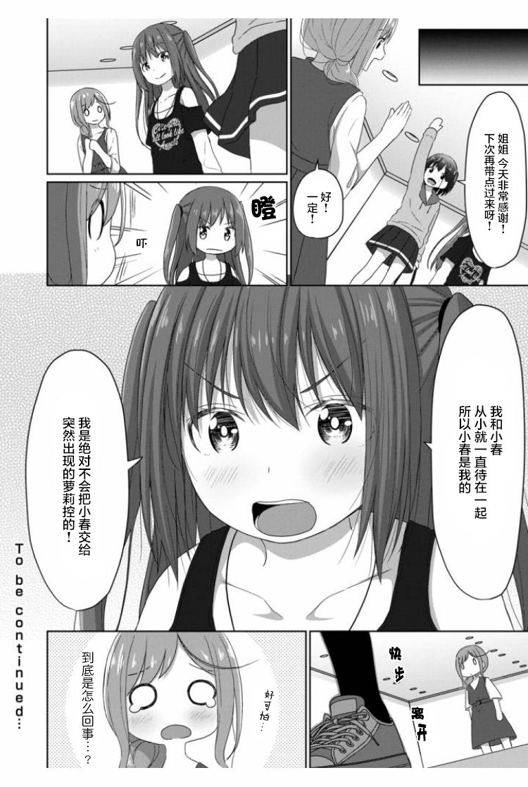 JS桑和OL酱韩漫全集-第05话无删减无遮挡章节图片 