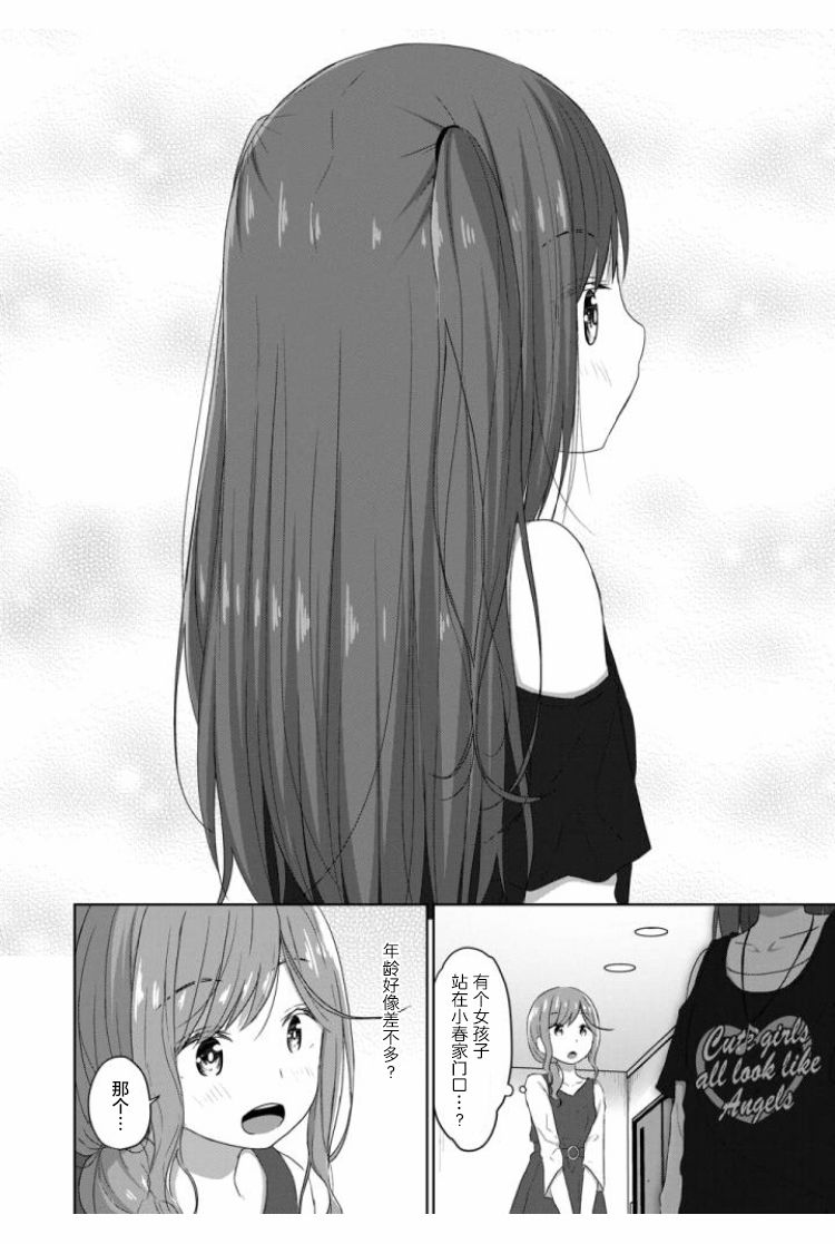 JS桑和OL酱韩漫全集-第05话无删减无遮挡章节图片 