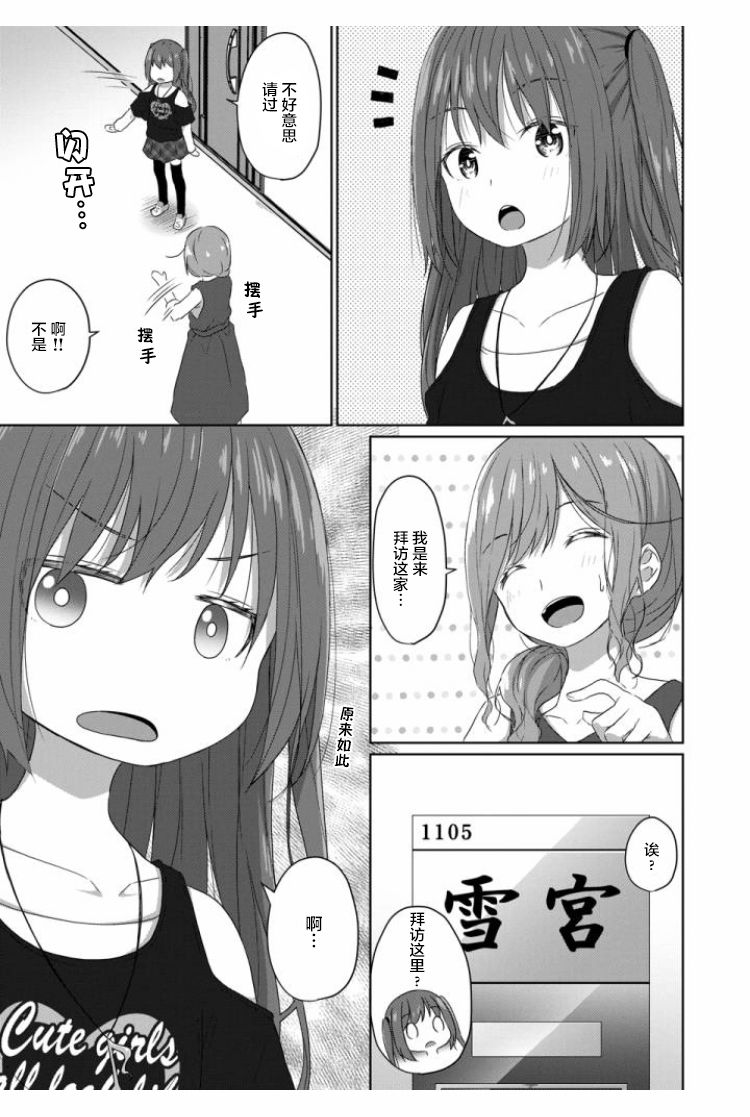 JS桑和OL酱韩漫全集-第05话无删减无遮挡章节图片 