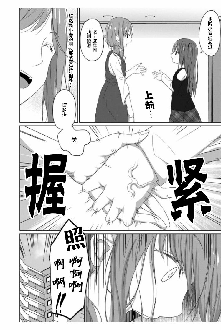 JS桑和OL酱韩漫全集-第05话无删减无遮挡章节图片 