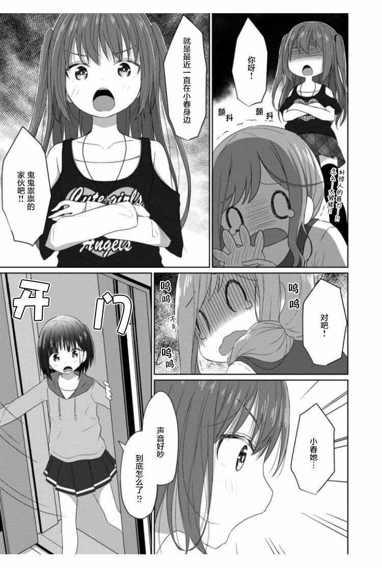 JS桑和OL酱韩漫全集-第05话无删减无遮挡章节图片 