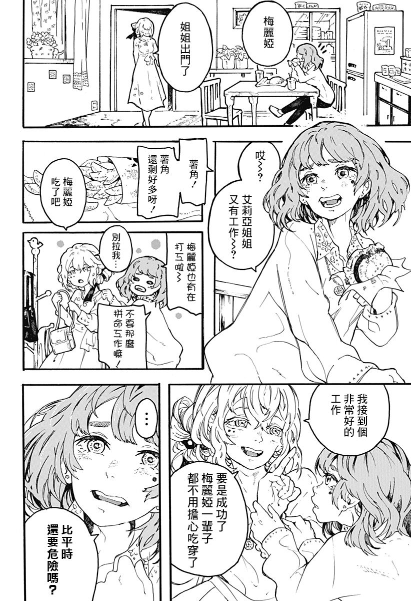mari gold韩漫全集-全一话无删减无遮挡章节图片 
