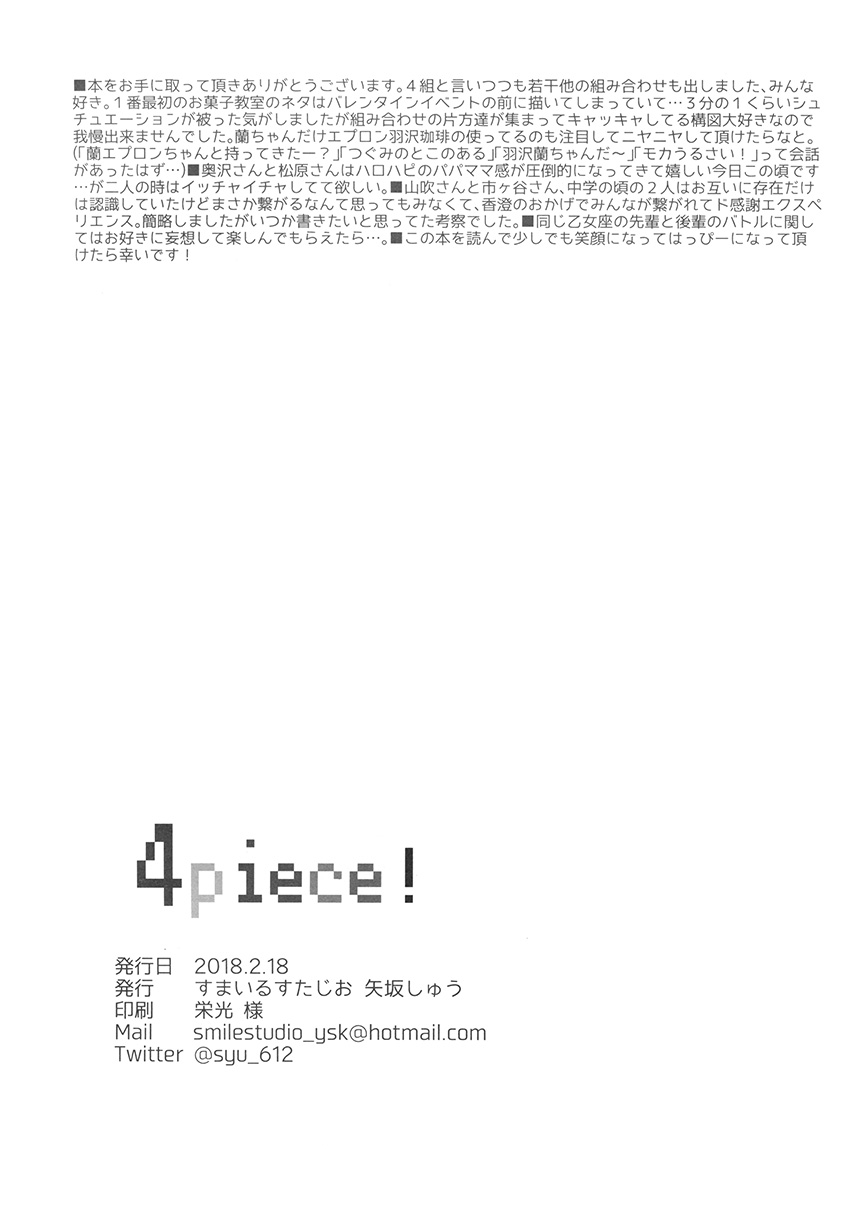 4piece!韩漫全集-短篇无删减无遮挡章节图片 