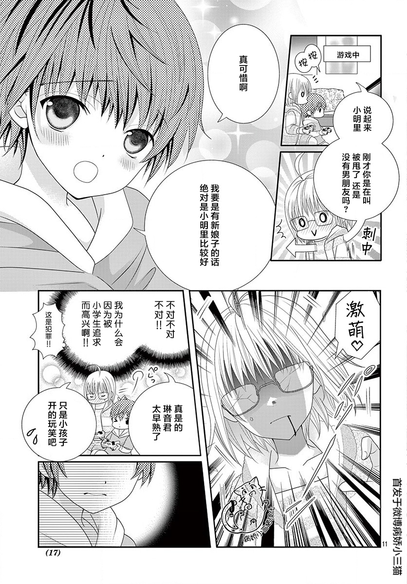 腐女难逃正太魔掌韩漫全集-第01话无删减无遮挡章节图片 