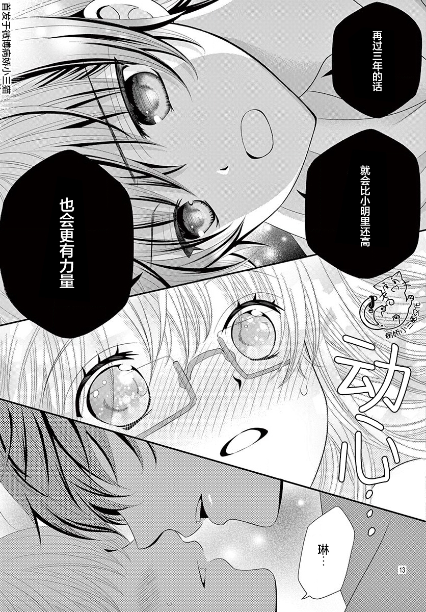 腐女难逃正太魔掌韩漫全集-第01话无删减无遮挡章节图片 