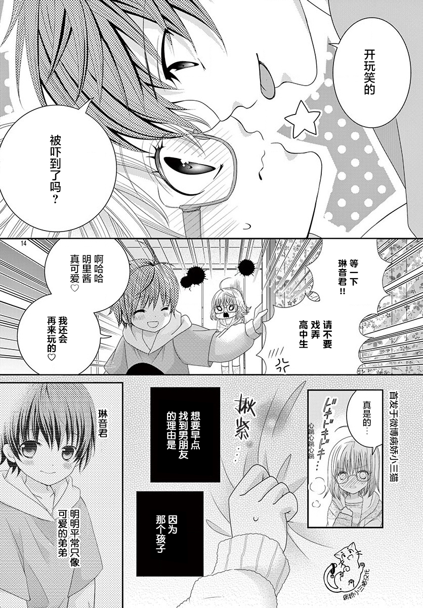 腐女难逃正太魔掌韩漫全集-第01话无删减无遮挡章节图片 