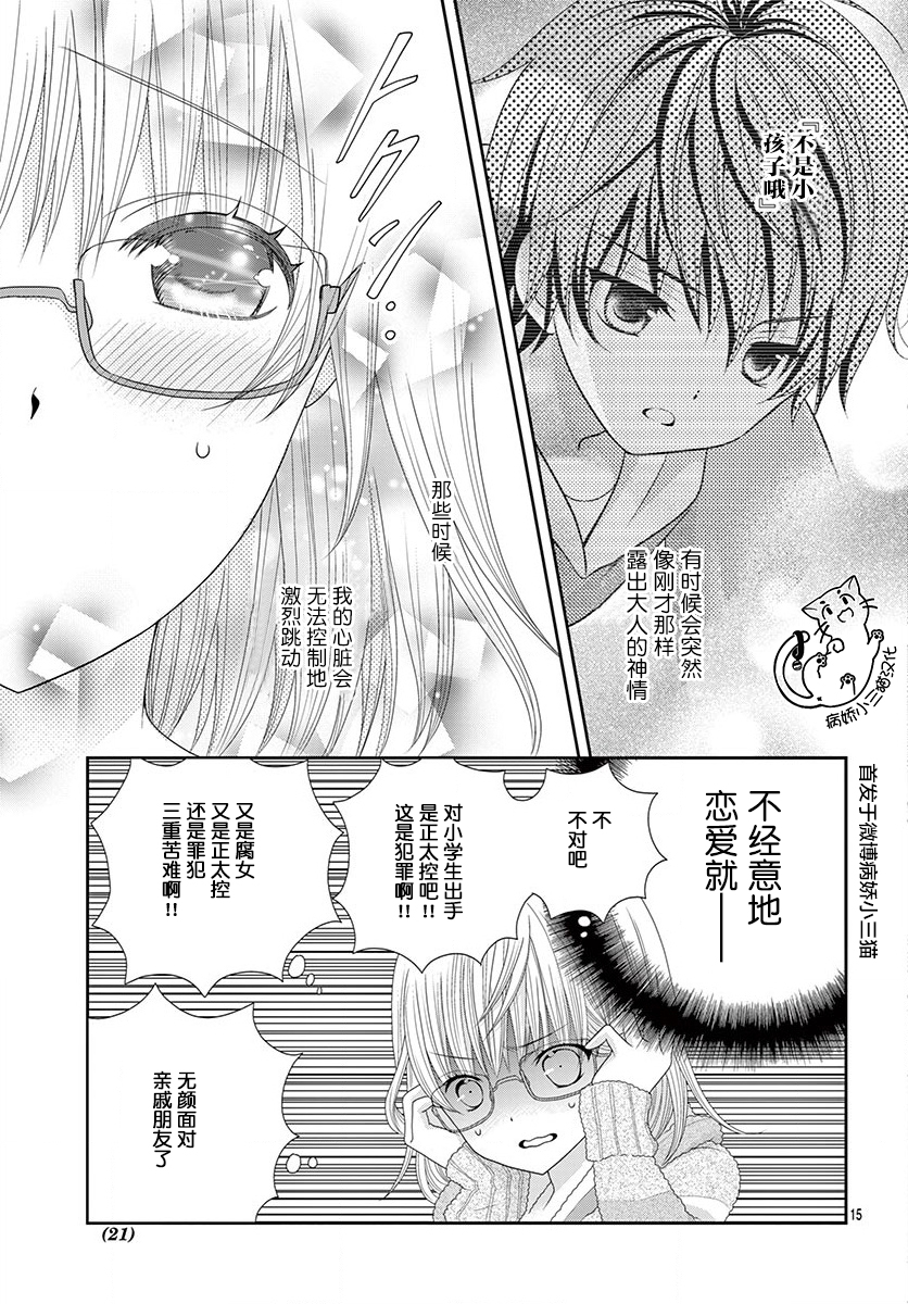 腐女难逃正太魔掌韩漫全集-第01话无删减无遮挡章节图片 