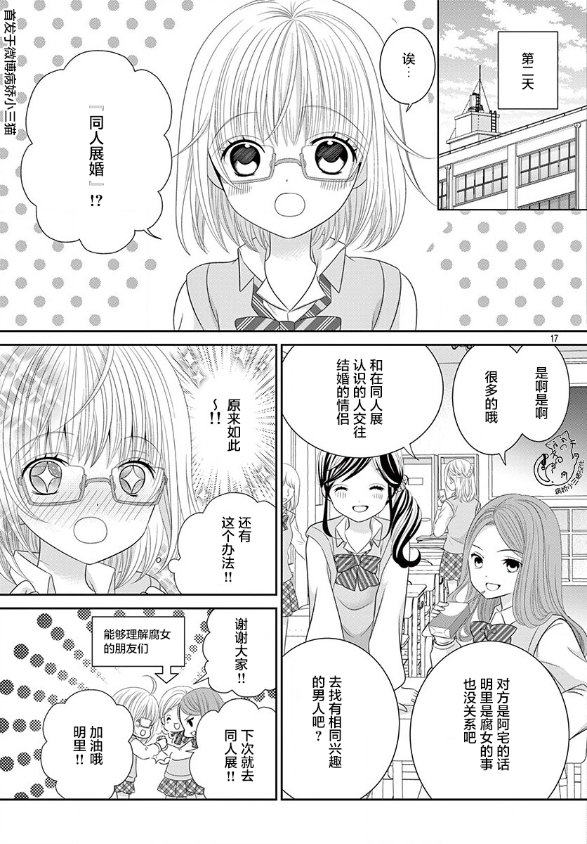腐女难逃正太魔掌韩漫全集-第01话无删减无遮挡章节图片 