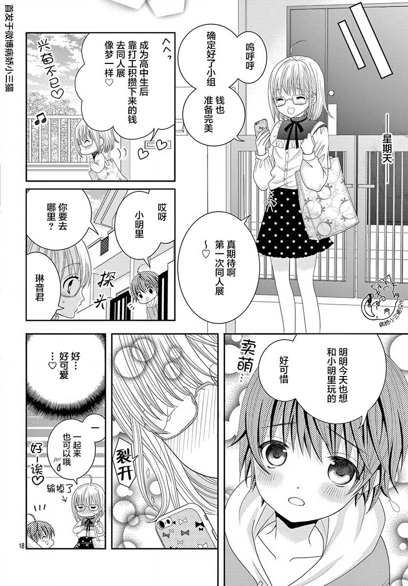 腐女难逃正太魔掌韩漫全集-第01话无删减无遮挡章节图片 