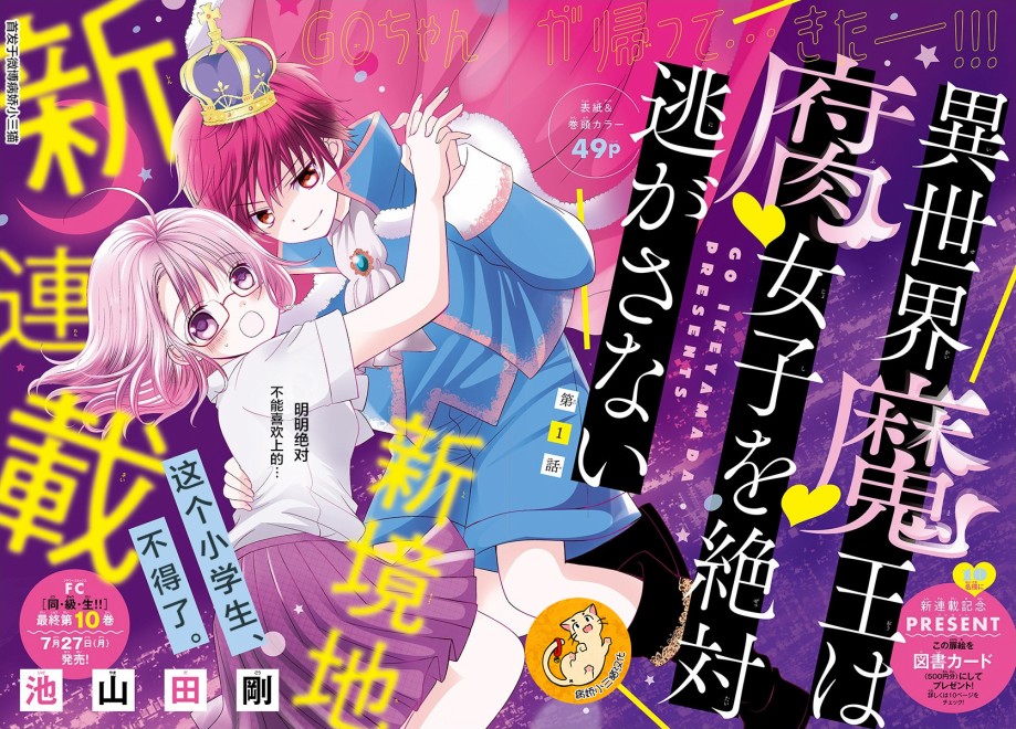 腐女难逃正太魔掌韩漫全集-第01话无删减无遮挡章节图片 