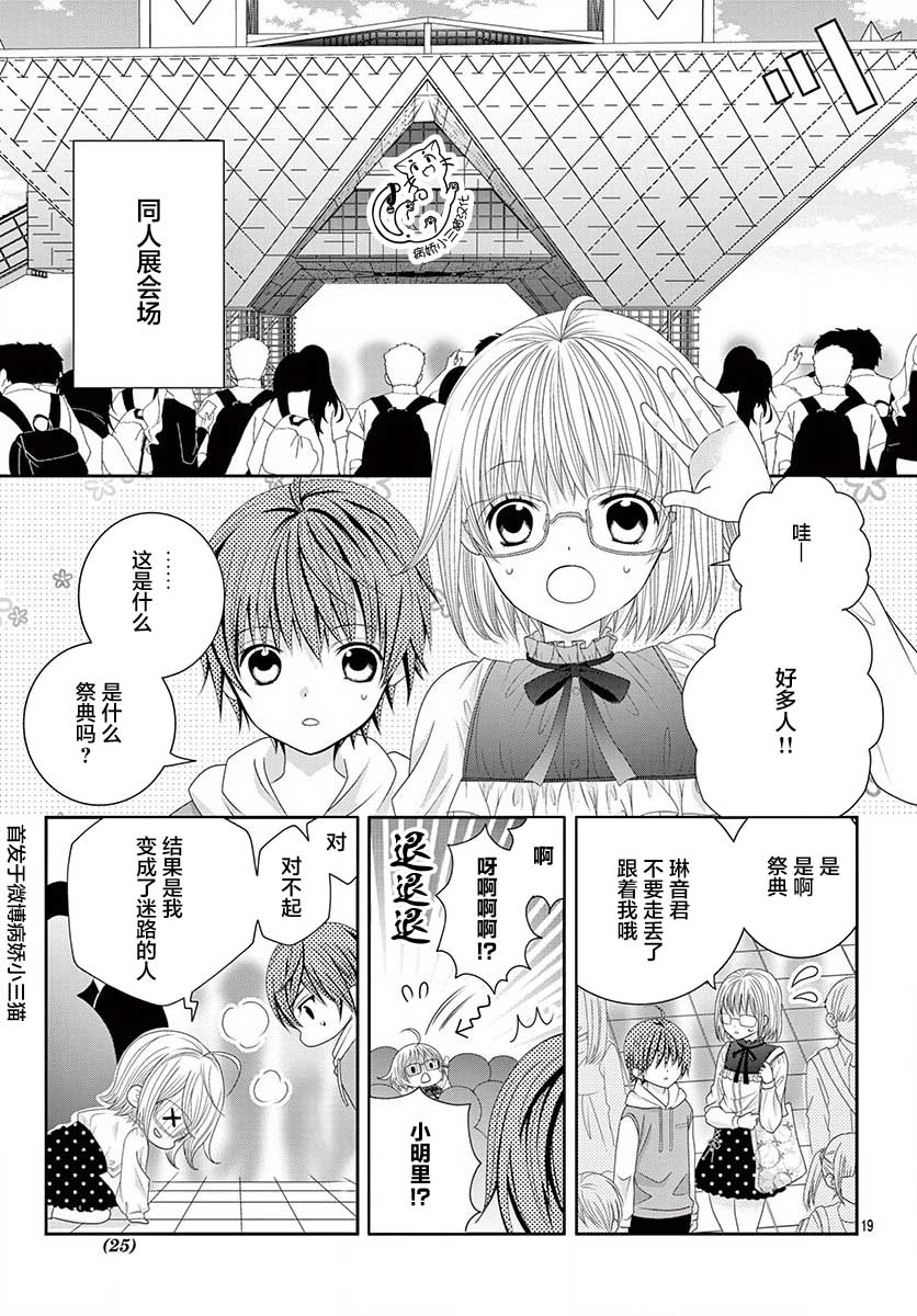 腐女难逃正太魔掌韩漫全集-第01话无删减无遮挡章节图片 
