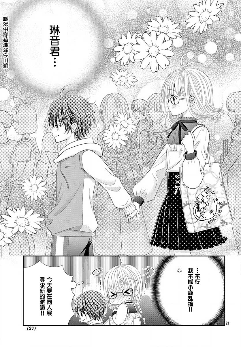腐女难逃正太魔掌韩漫全集-第01话无删减无遮挡章节图片 