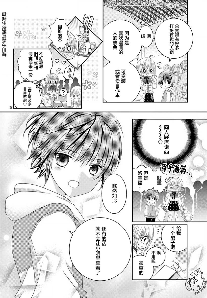 腐女难逃正太魔掌韩漫全集-第01话无删减无遮挡章节图片 