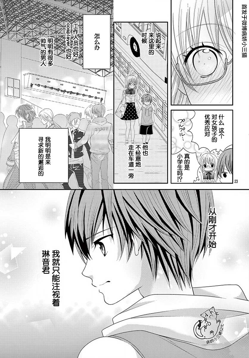 腐女难逃正太魔掌韩漫全集-第01话无删减无遮挡章节图片 