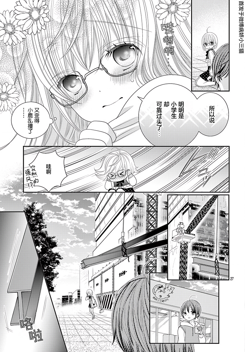 腐女难逃正太魔掌韩漫全集-第01话无删减无遮挡章节图片 
