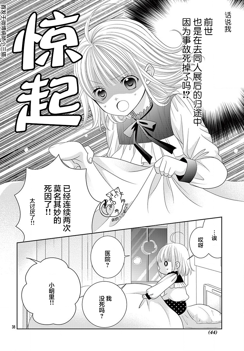 腐女难逃正太魔掌韩漫全集-第01话无删减无遮挡章节图片 