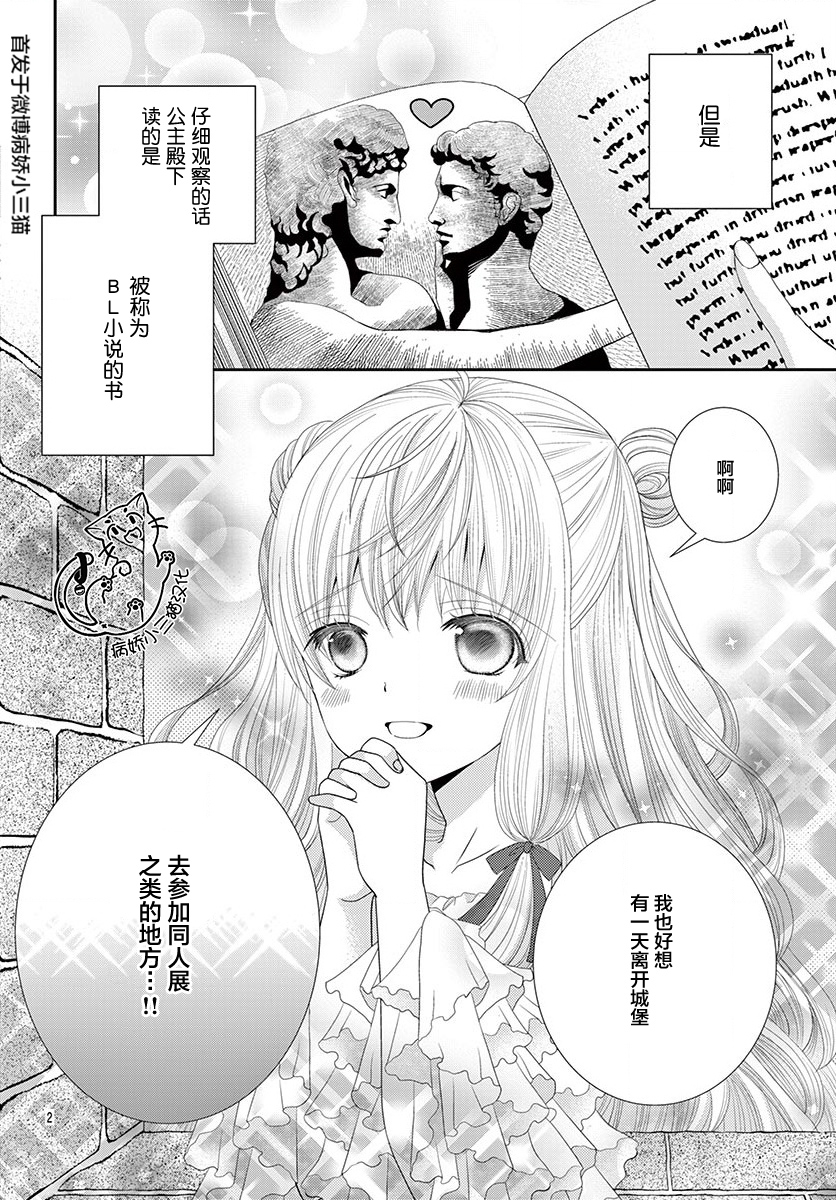 腐女难逃正太魔掌韩漫全集-第01话无删减无遮挡章节图片 